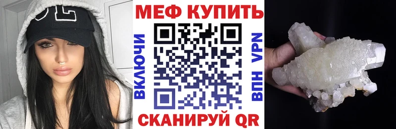 МЕФ mephedrone  Купить где  Чегем 